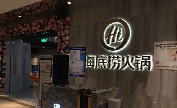 “火鍋一哥”海底撈上市 暴露了6大秘密！