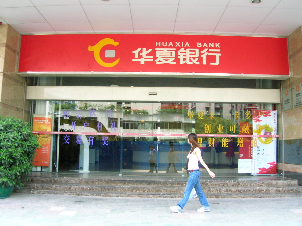 華夏銀行股票行情：華夏銀行(600015)融資融券信息