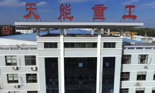 股票|天能重工最新消息：2017年年度股東大會的法