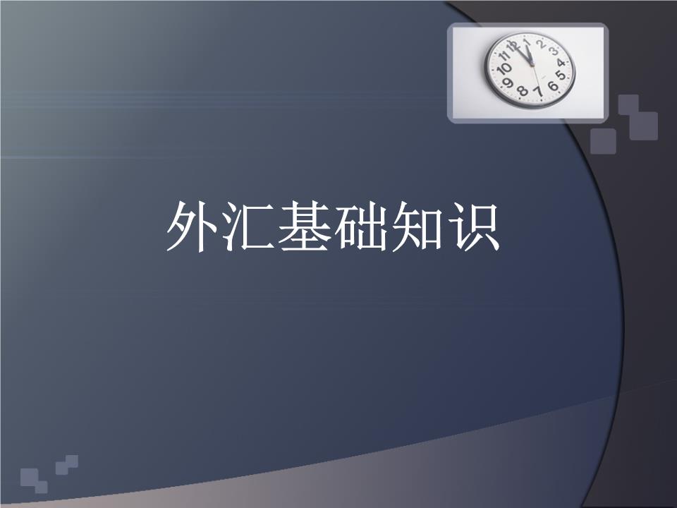 炒外匯入門：外匯遇到震蕩行情該如何處理