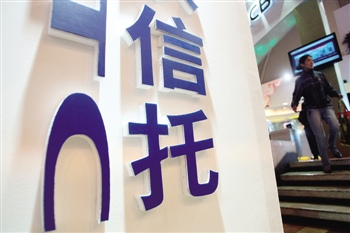 銀保監會：進一步整治信托業市場亂象