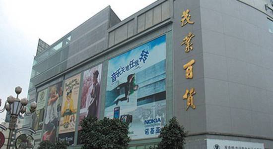 股票|茂業商業最新消息：擬收購女裝設計企業
