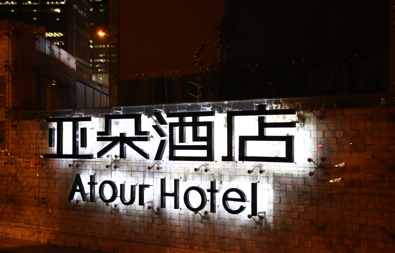 亞朵酒店投資人現(xiàn)阿里背景 “風(fēng)暴
