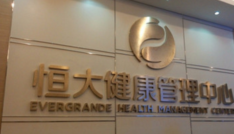 股票|恒大健康盤中漲近48%