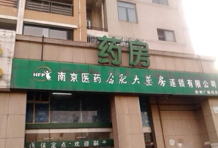 南京醫藥股票行情怎么樣 股價何去何從