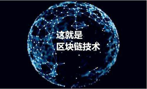 中國區塊鏈面臨的歷史性機遇