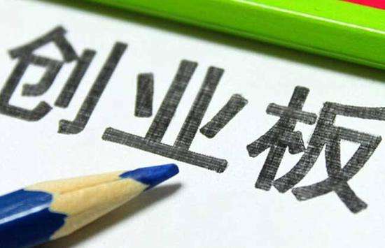 創(chuàng)業(yè)板股票怎么買？怎樣才能買創(chuàng)業(yè)板股票？