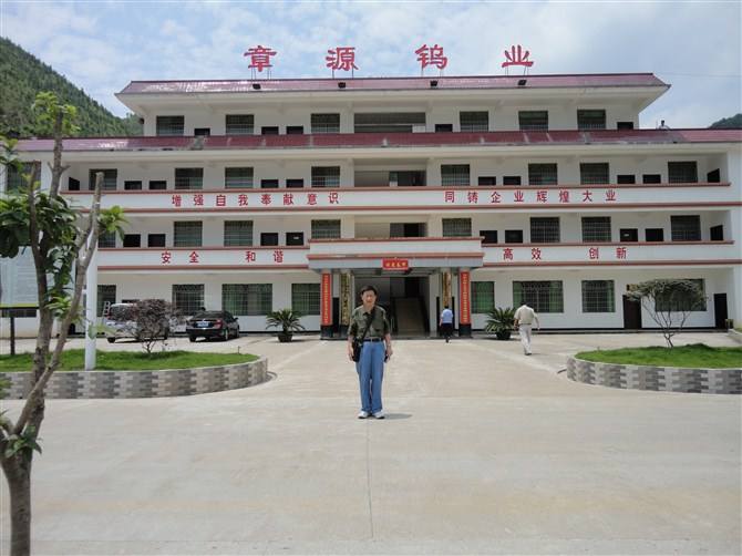 章源鎢業股票行情最新分析 公司經營狀況