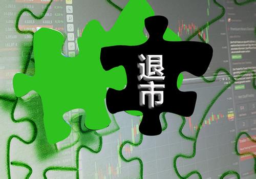周一股票行情|管理層持續打壓連板高位股，退市新規來襲！