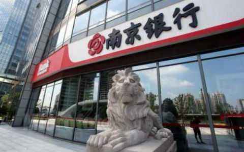 股票|南京銀行最新消息：140億元定增計劃被否