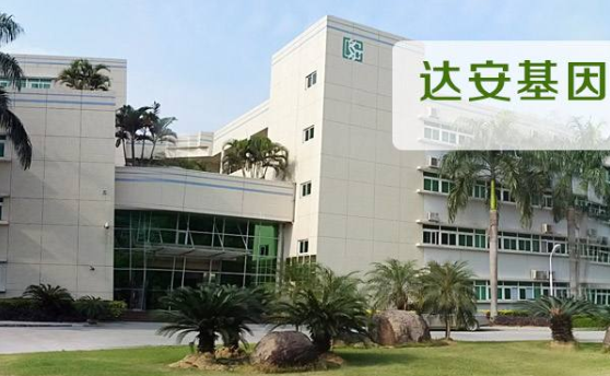 達(dá)安基因股票：機(jī)構(gòu)調(diào)研紀(jì)要