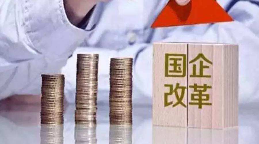 山西國企改革成媒體焦點，四大行業關鍵時點曝