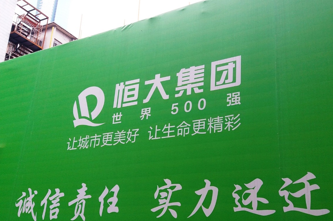 港股收評：恒指跌240點連升斷纜 恒大全周暴漲36%