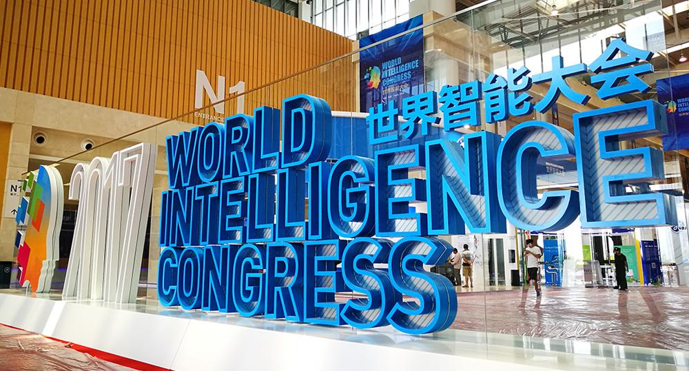 世界人工智能大會舉行 AI+及邊緣計算受關注