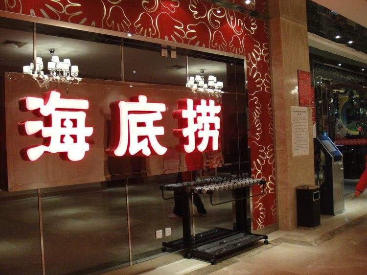 海底撈“吃”上市 這些A股公司你學會了嗎
