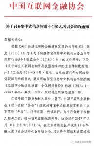 互金協會：網貸集中式信披平臺近期上線