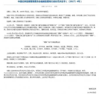 原明星基金經(jīng)理“老鼠倉(cāng)”大案曝光！