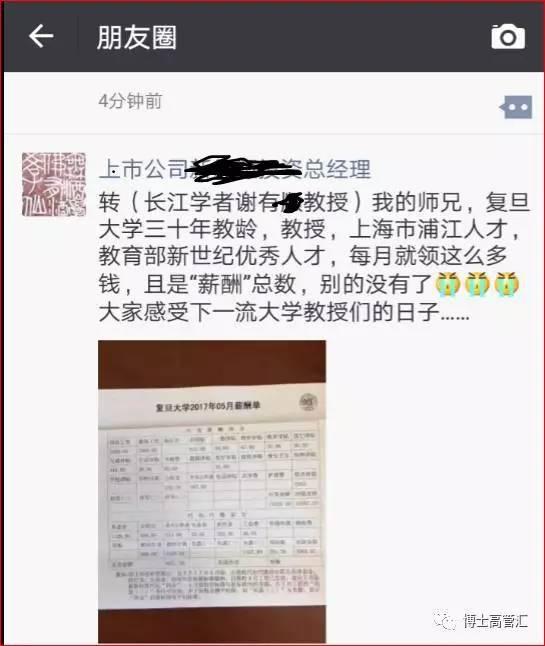 復旦老教授工資條驚呆眾人 為何工資不低到手卻少？