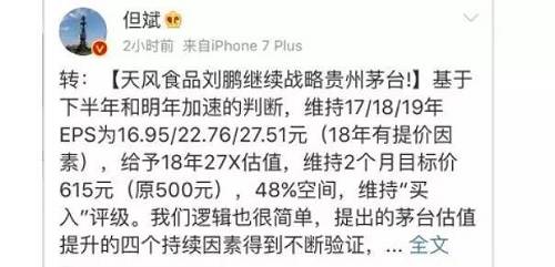 同時，但斌還駁斥了媒體對于貴州茅臺的負面報道：
