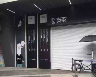 “曇花一現”網紅店VS“接連倒閉”老字號 