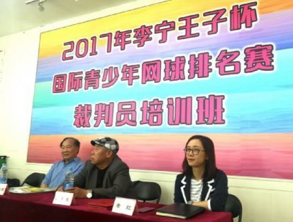 青少年網球排名賽舉辦裁判員培訓