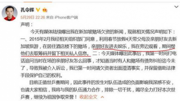 世錦關頭的孔令輝清白嗎？