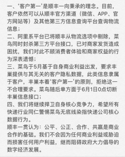 國家郵政局與菜鳥、順豐