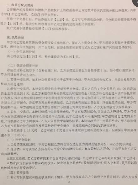“每個人的合同都不一樣,合作模式和資金杠桿都不相同。有保本型、保本保息型和管理型,前兩者投資者都需轉入一定資金作為劣后,保本型共喜資產只收取盈利分成,保本保息除盈利分成還要收取配資利息;管理型則是投資者擔任純投顧,無需轉入劣后資金。”某投資者表示。