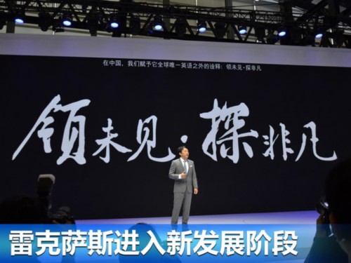 江積哲也:銷量高增長背后 雷克薩斯都做了什么-圖3