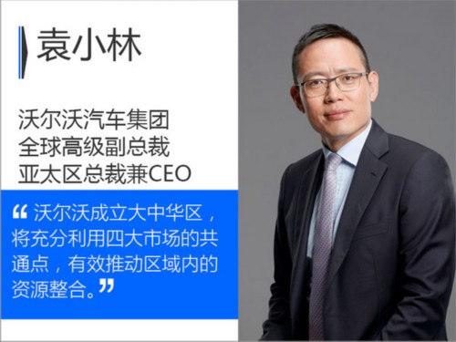 沃爾沃成立大中華區 陳立哲負責銷售市場業務-圖2