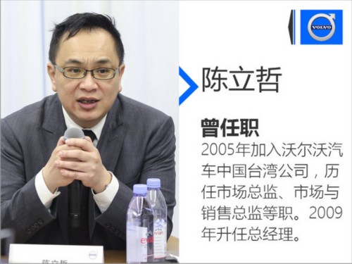 沃爾沃成立大中華區 陳立哲負責銷售市場業務-圖1
