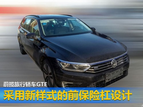 大眾進口新能源計劃曝光 3款