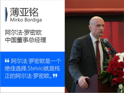 阿爾法·羅密歐歷久彌新 攜Stelvio進軍新市場-圖2