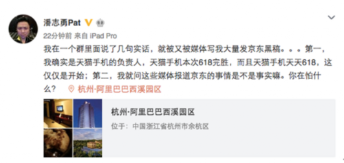 天貓手機負責人微博感嘆被黑 原因竟是這樣