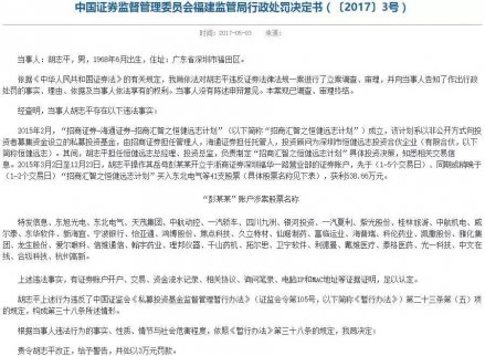 福建證監(jiān)局處罰了兩起涉嫌私募的“老鼠倉(cāng)”的