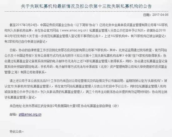 　　圖1：擬公示的第13批失聯(lián)私募機構(gòu)