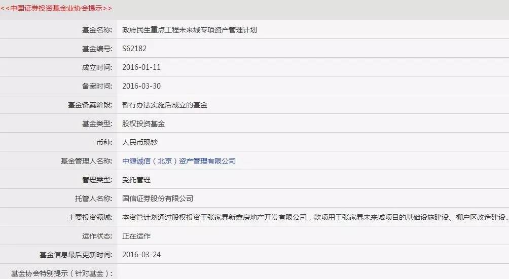 　　圖4：未來城資管計劃信息