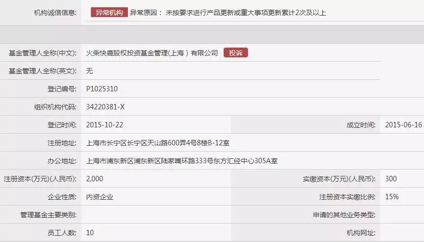 　　圖7：火柴快鹿備案登記信息