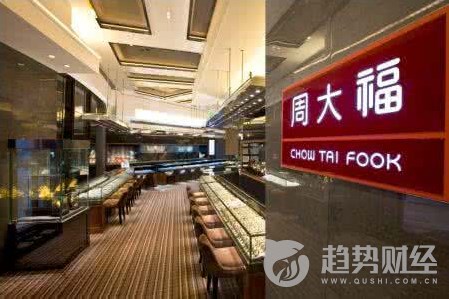 周大福 周大福