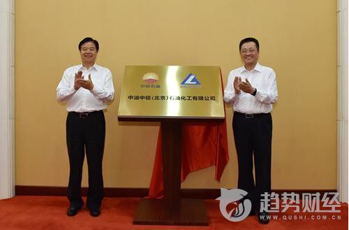 中國石油集團黨組書記、董事長王宜林在協議簽署前，會見了來訪的中國鋁業公司黨組書記、董事長葛紅林。雙方會談后，共同出席戰略合作框架協議簽字儀式，并為新組建的中油中鋁（北京）石油化工有限公司揭牌。 