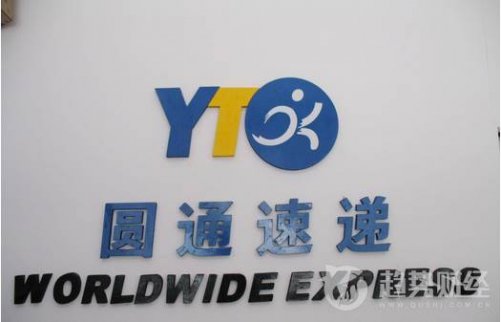 圓通速遞發布公告稱，公司擬以現金方式收購先達國際物流控股