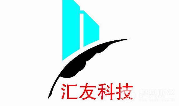 匯友科技 匯友科技
