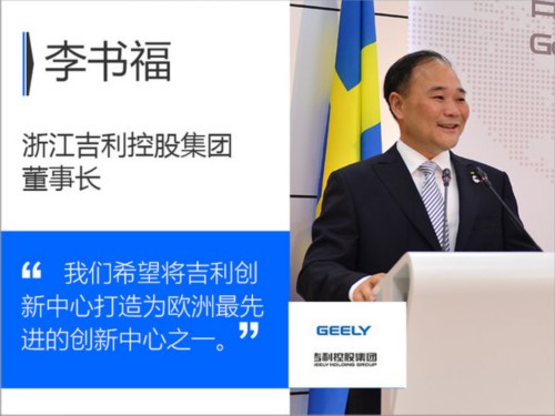 吉利建創新中心-落戶歐洲 主攻安全/自動駕駛-圖2