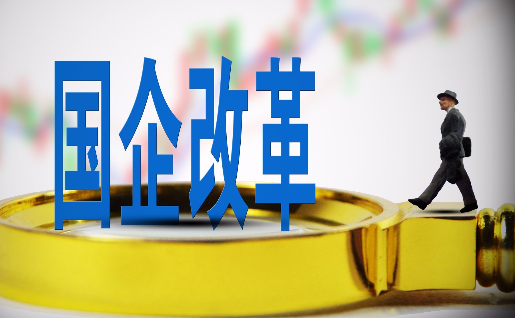 央企混改方案整體完成，或三季度密集亮相