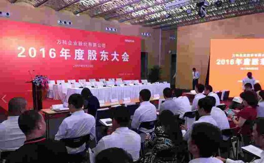 直播：萬科股東大會 萬科董事會換屆 寶萬之爭大結局