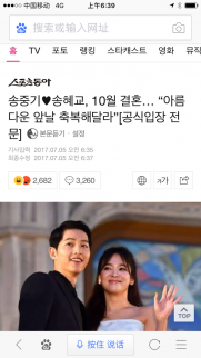 宋仲基宋慧喬突然發布婚訊 計劃于今年10月31日完婚