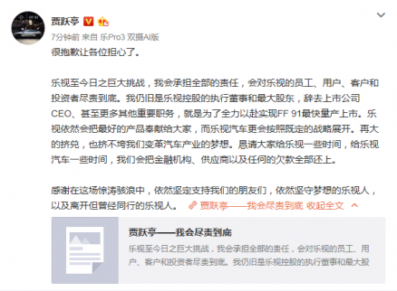 針對市場對樂視的各種擔憂和質疑，賈躍亭今日