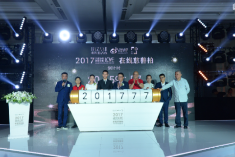 “為愛分享、愿愛永恒”2017在線慈善拍賣揭幕