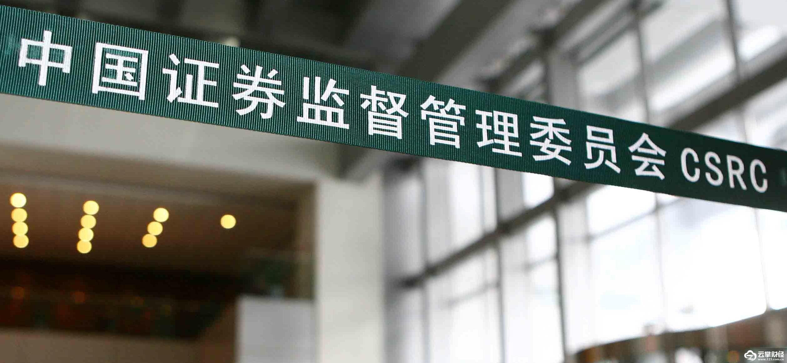 證監會：對老鼠倉零容忍全覆蓋出重拳