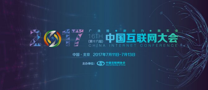 <b>鄔賀銓院士談中國互聯網大會 抓住新一輪信息技術機遇</b>